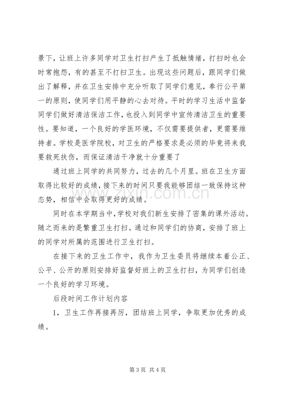 保洁年度工作计划表.docx_第3页