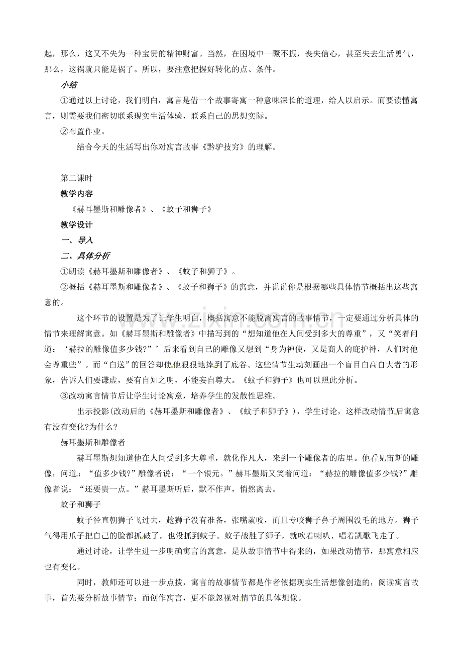 七年级语文上册 30 寓言四则教案 （新版）新人教版-（新版）新人教版初中七年级上册语文教案.doc_第2页