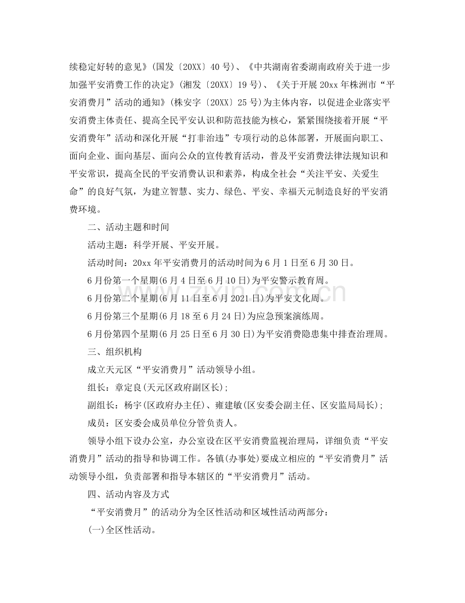 2021年工作参考总结社区安全生产月工作参考总结.docx_第3页