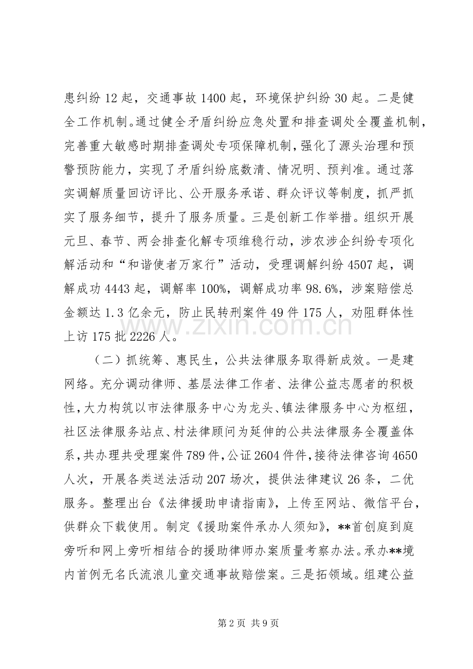 司法局工作总结和计划范文.docx_第2页