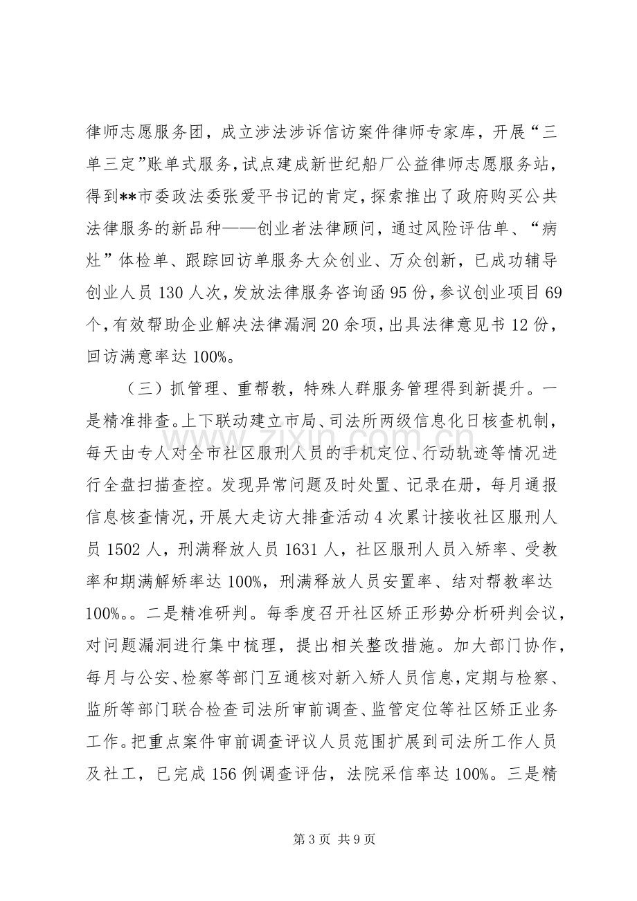 司法局工作总结和计划范文.docx_第3页