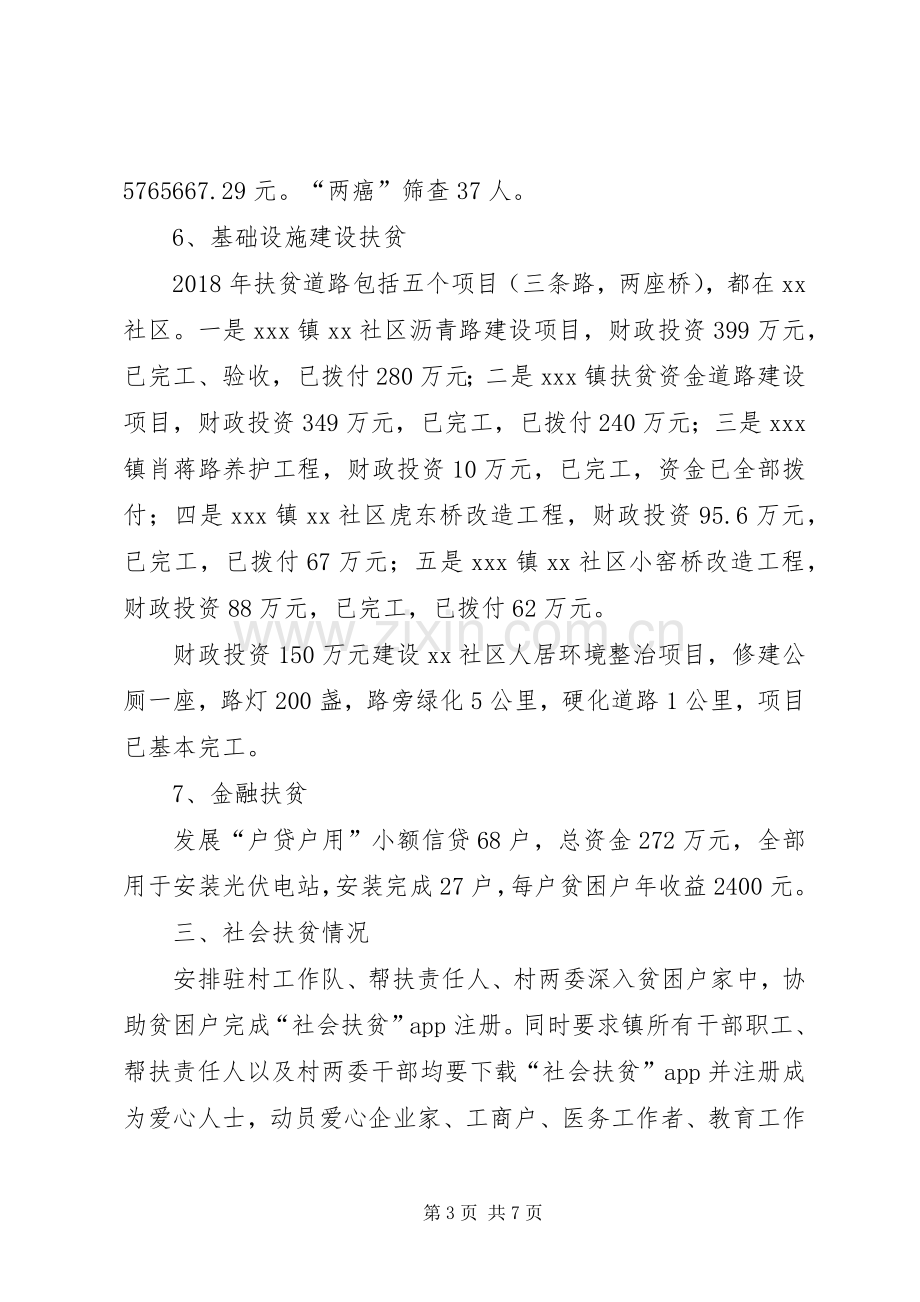 XX镇XX年脱贫攻坚总结暨XX年工作计划.docx_第3页