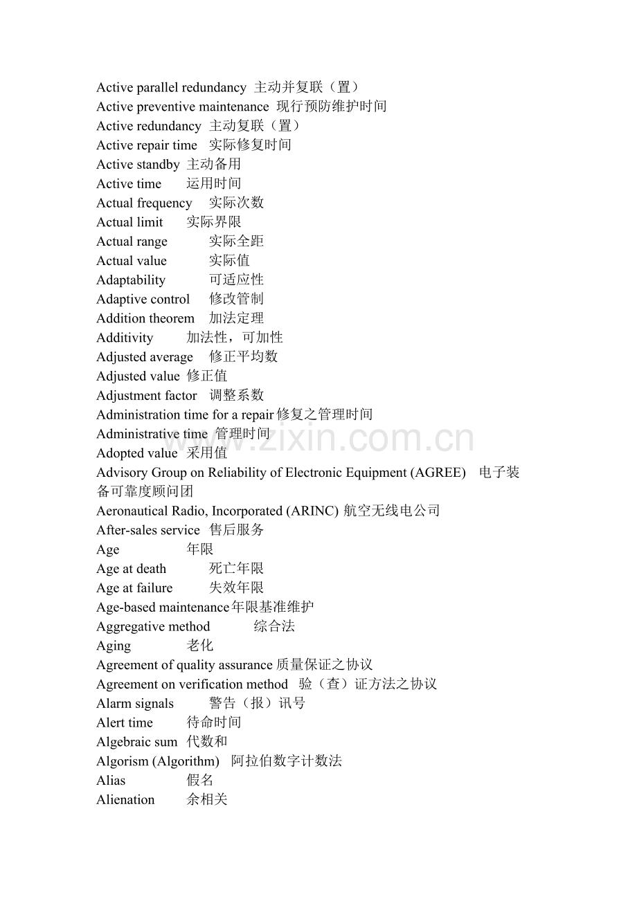 质量英语词汇大全（中英对照）（DOC122页）.docx_第3页