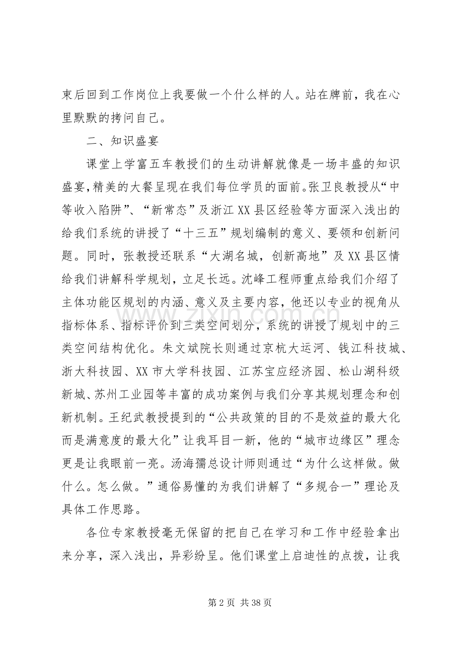 基层公务员十三五规划心得体会(12篇) .docx_第2页