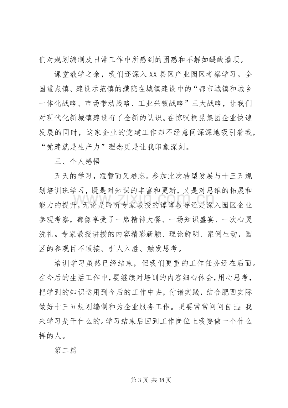 基层公务员十三五规划心得体会(12篇) .docx_第3页