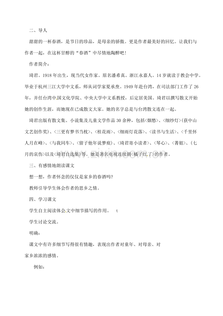 内蒙古乌拉特中旗二中八年级语文下册 19春酒教案新人教版.doc_第2页