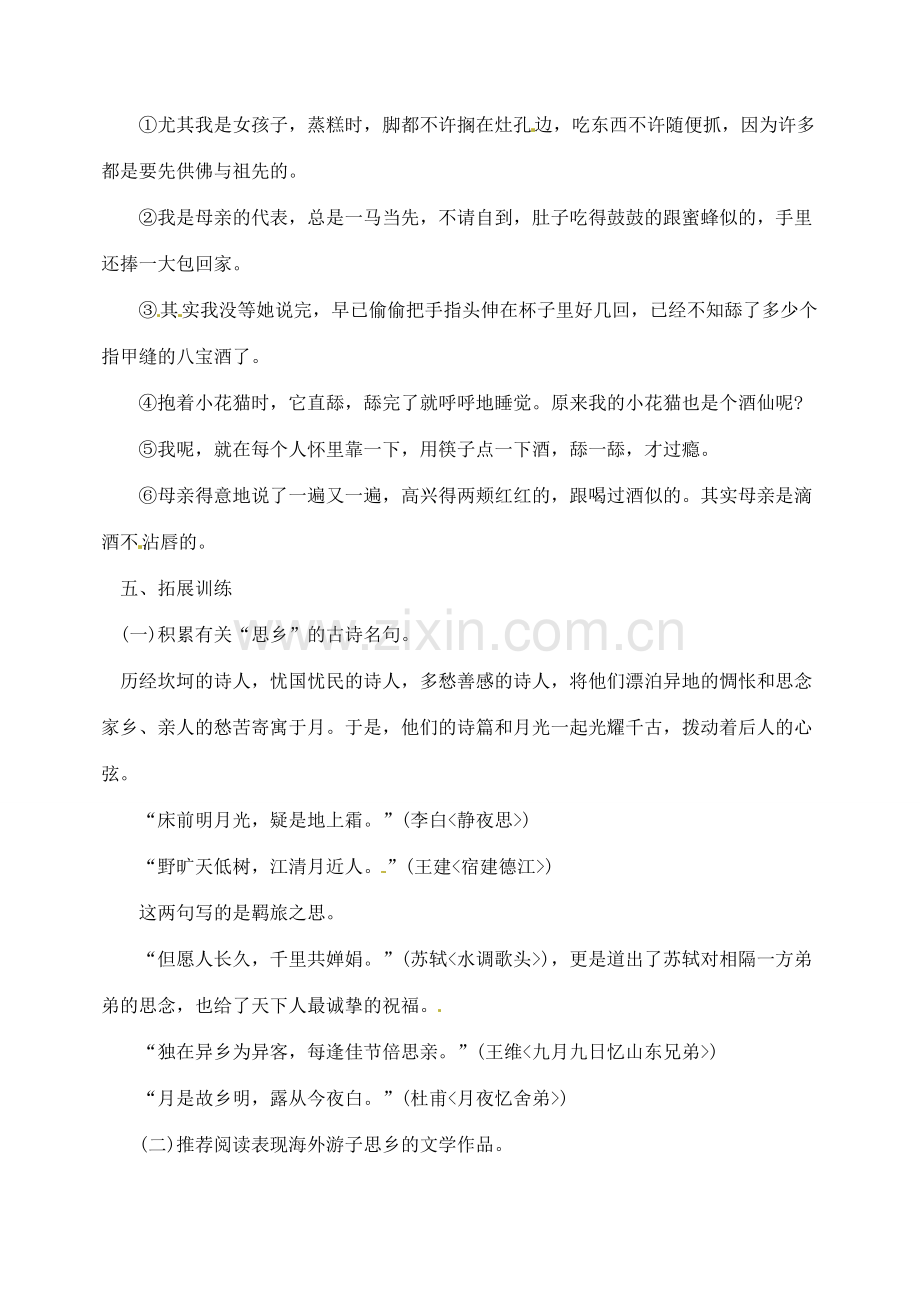 内蒙古乌拉特中旗二中八年级语文下册 19春酒教案新人教版.doc_第3页