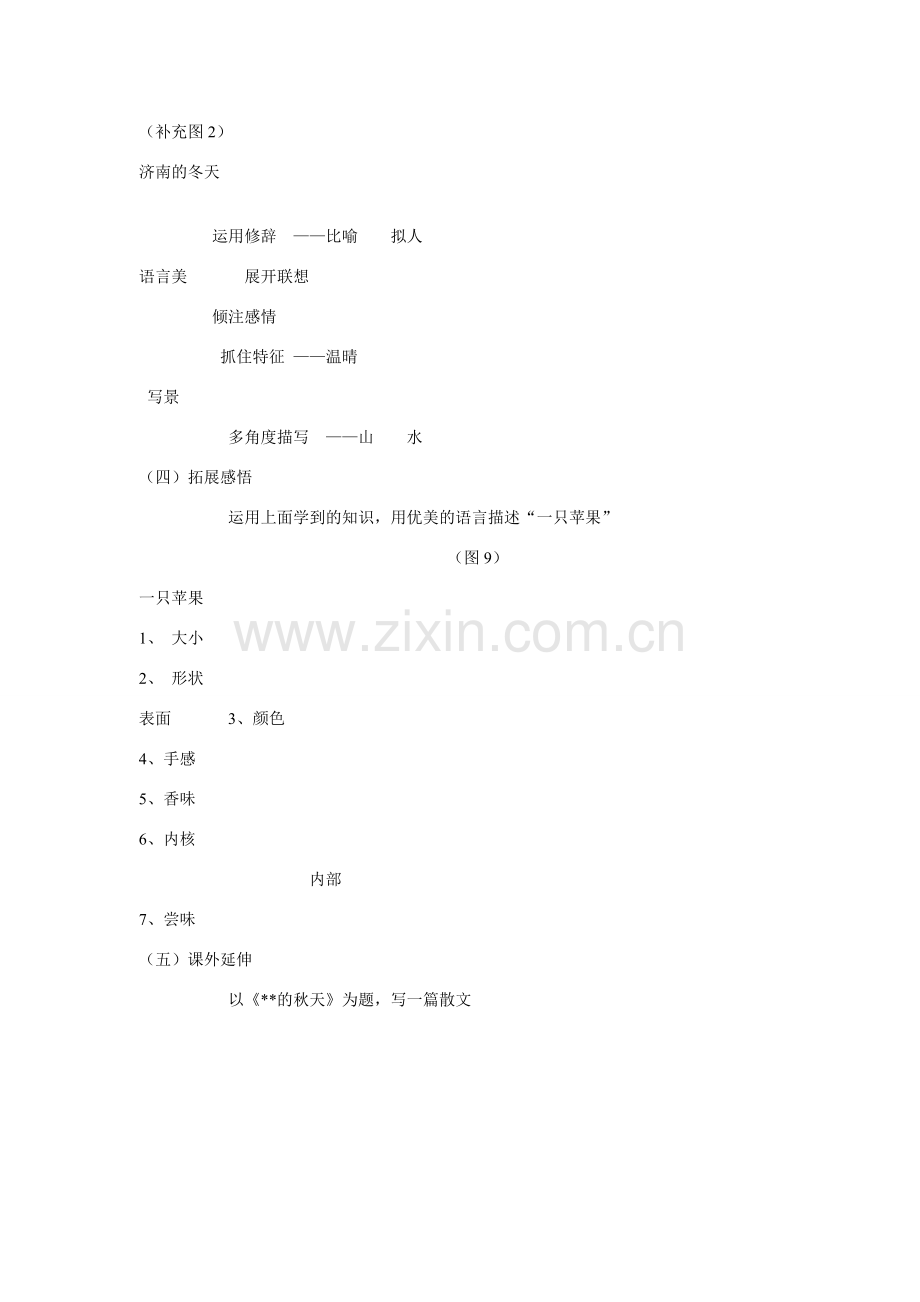 七年级语文上第三单元12济南的冬天教案2人教版.doc_第3页