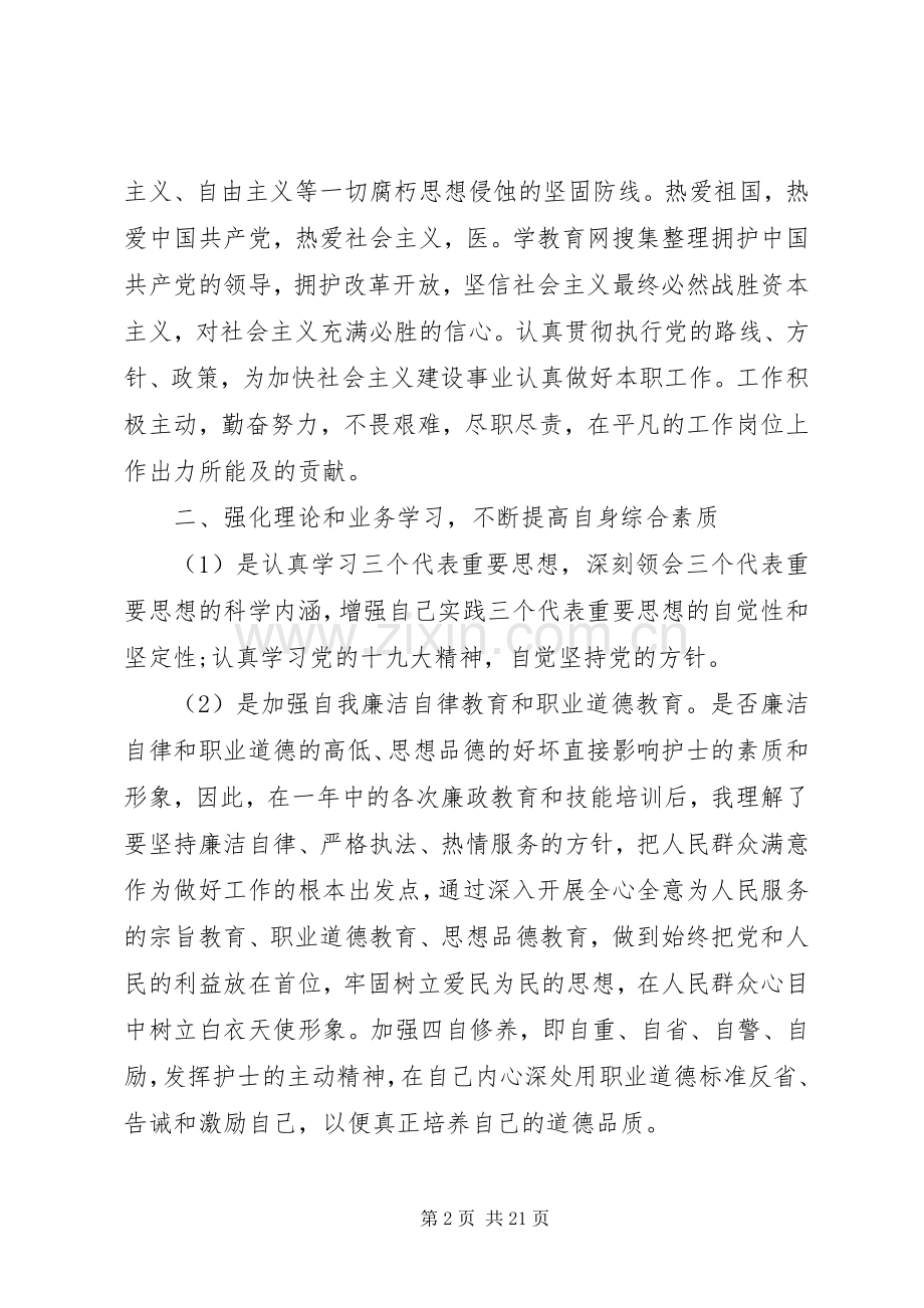 20XX年上半年个人总结及下半年计划范文.docx_第2页