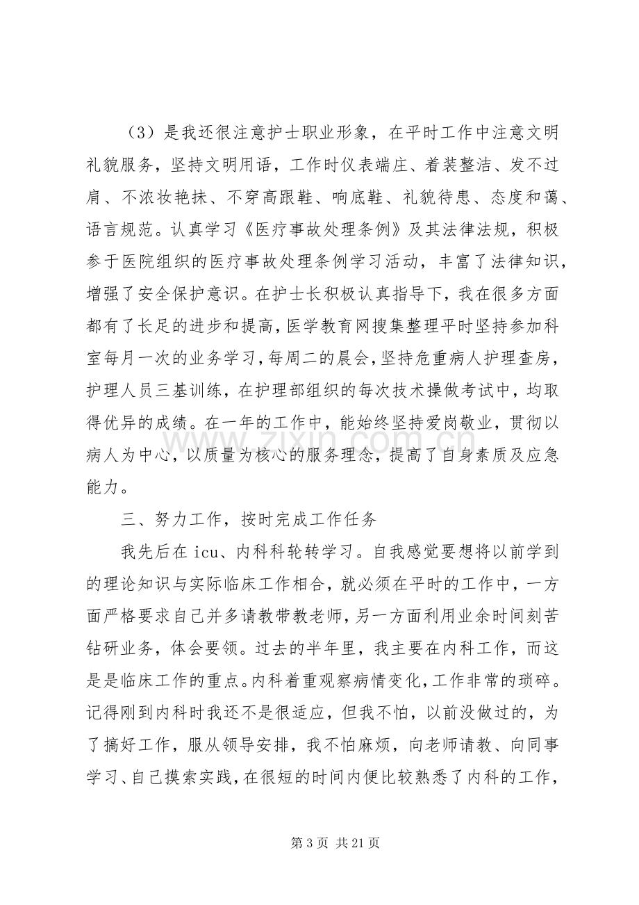 20XX年上半年个人总结及下半年计划范文.docx_第3页