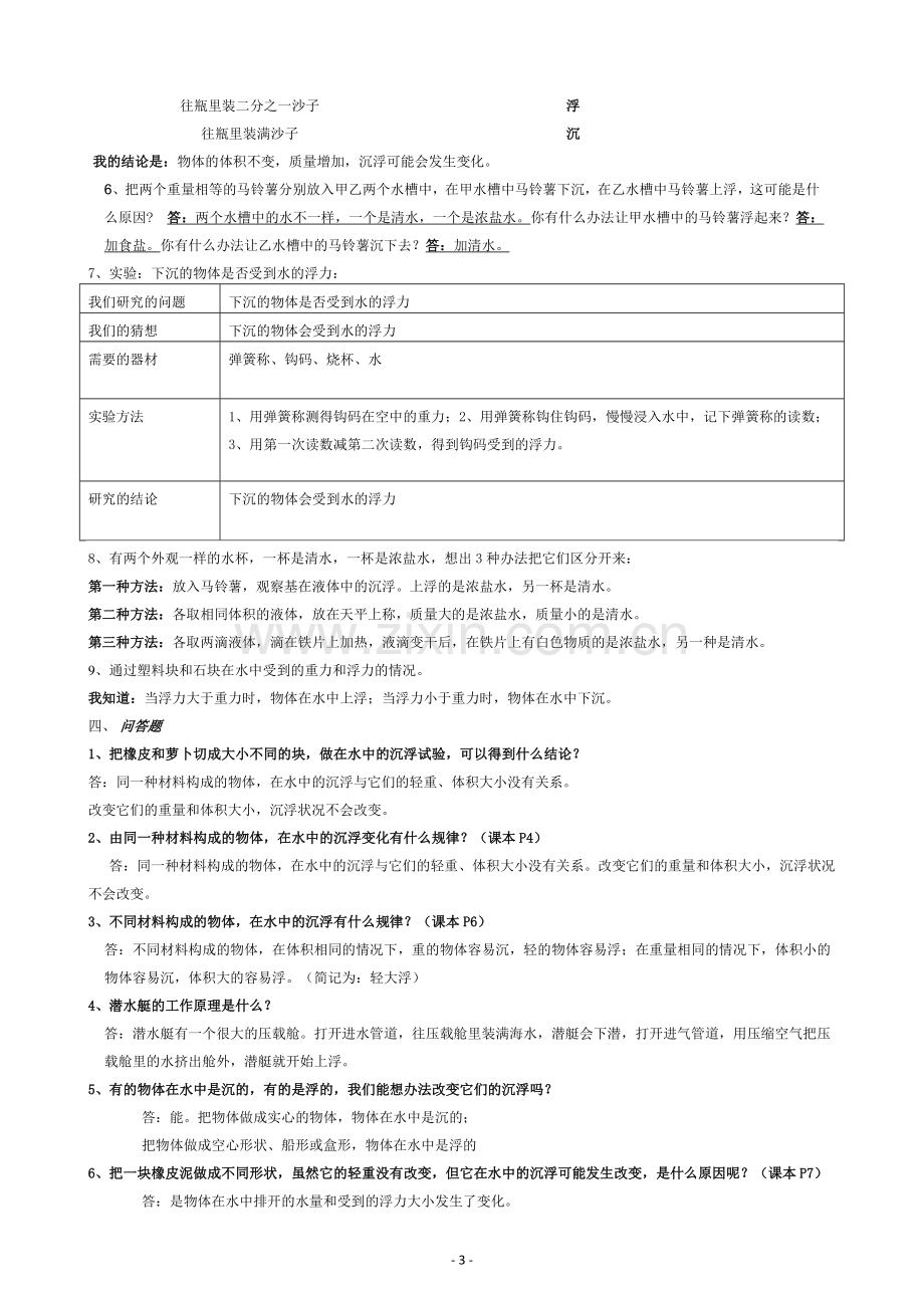 五年级科学下册复习资料.doc_第3页