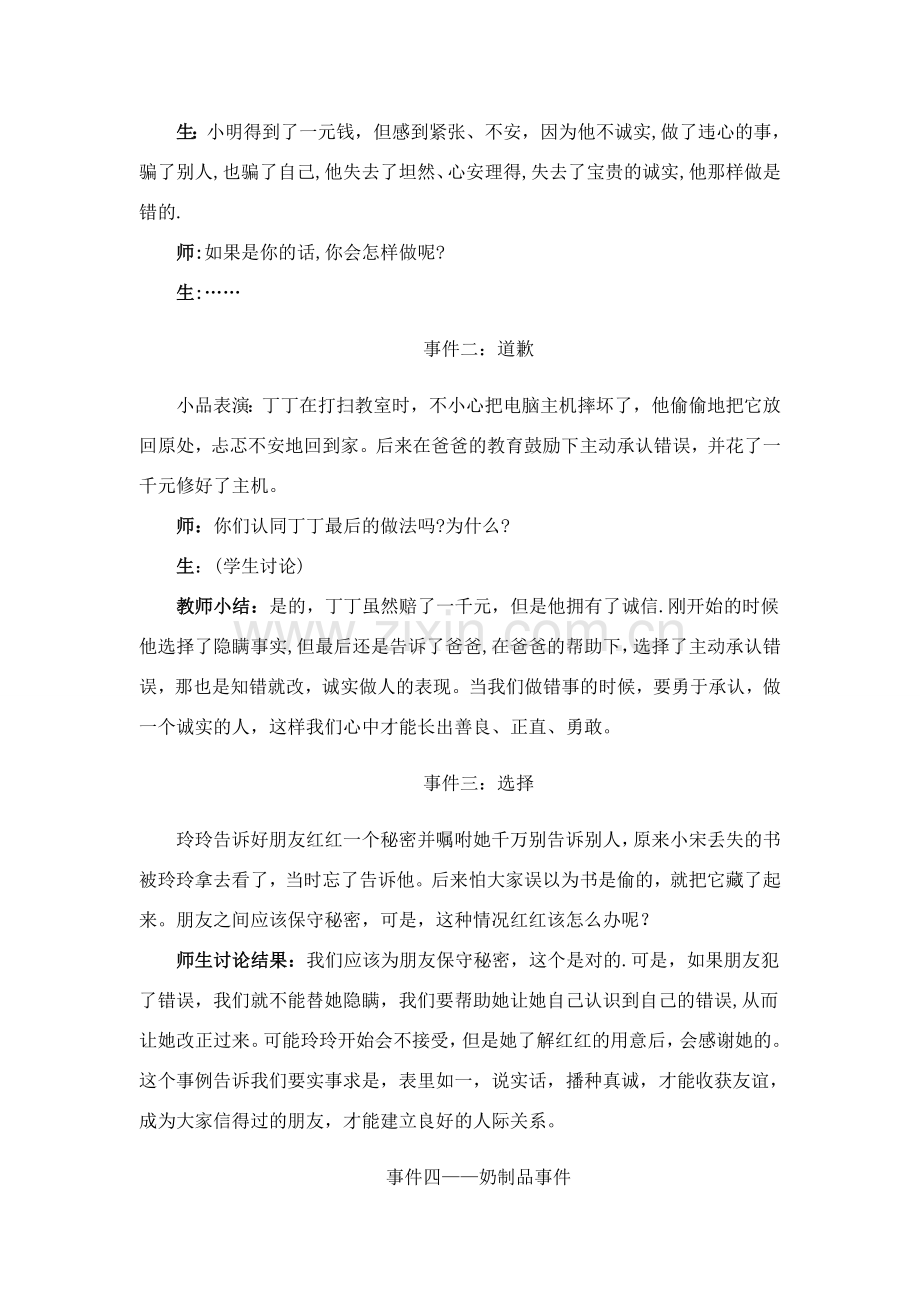 八年级政治 诚实守信 教学设计粤教版.doc_第3页