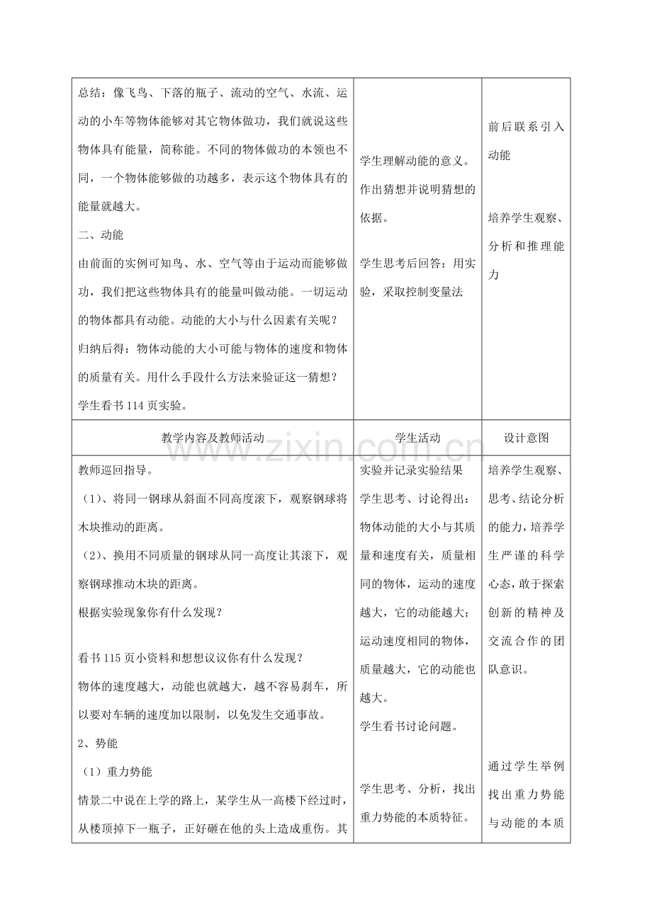 九年级物理下册 第十五章 第四节 动能和势能教案 人教新课标版.doc_第2页