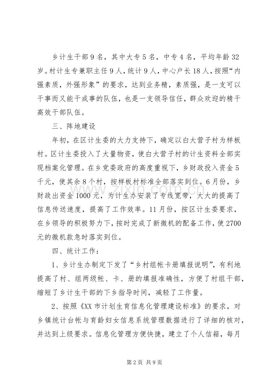 乡镇人口和计划生育工作总结 .docx_第2页