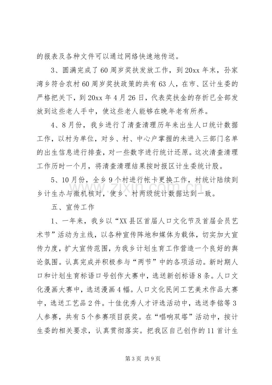 乡镇人口和计划生育工作总结 .docx_第3页