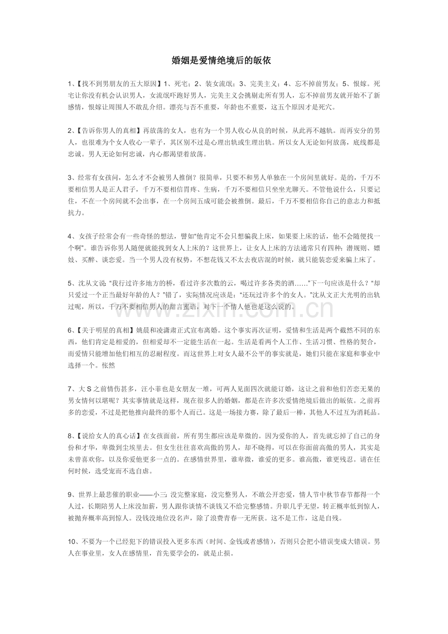 婚姻是爱情绝境后的皈依.doc_第1页