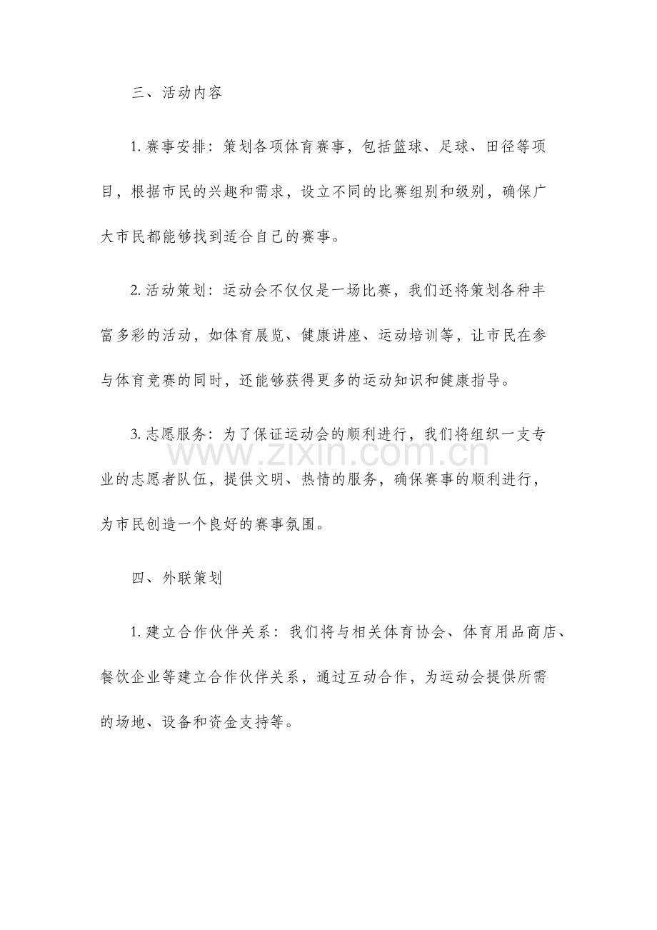 运动会外联策划书.docx_第2页