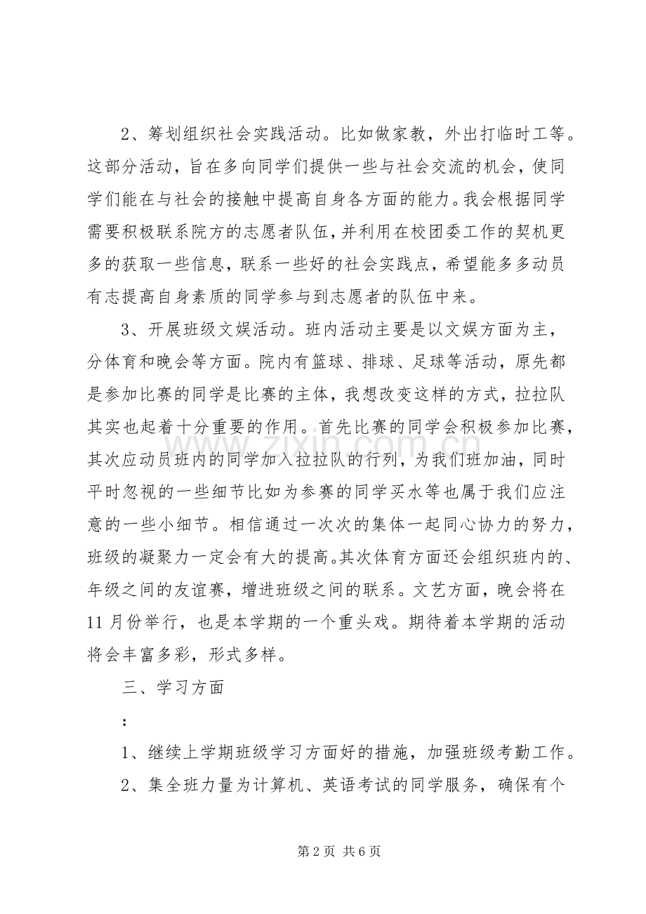 XX年组织委员工作计划范文.docx_第2页