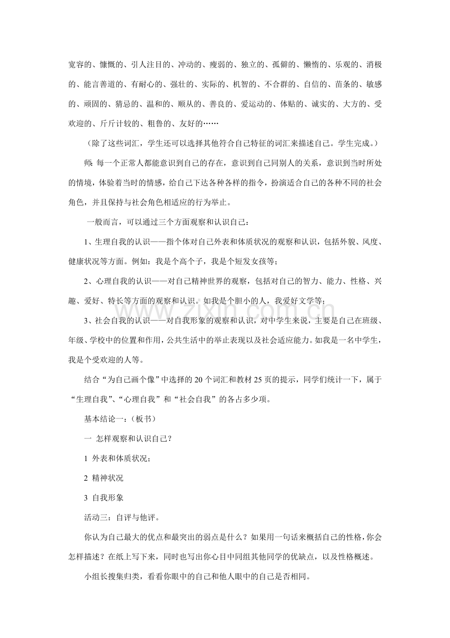 七年级政治悦纳自己教案 粤教沪版.doc_第3页