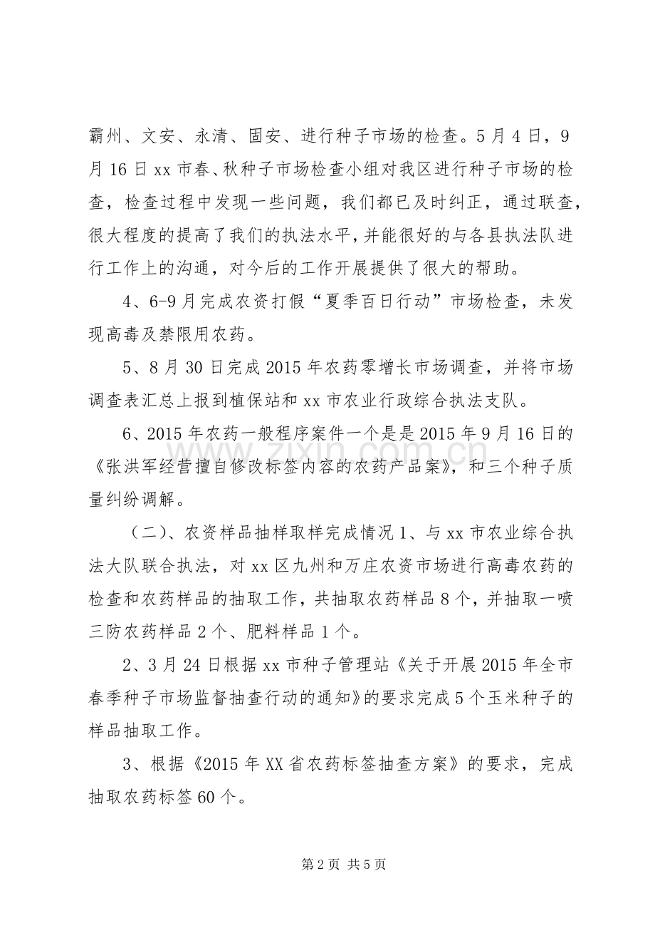 农业综合执法大队年度工作总结及工作计划.docx_第2页