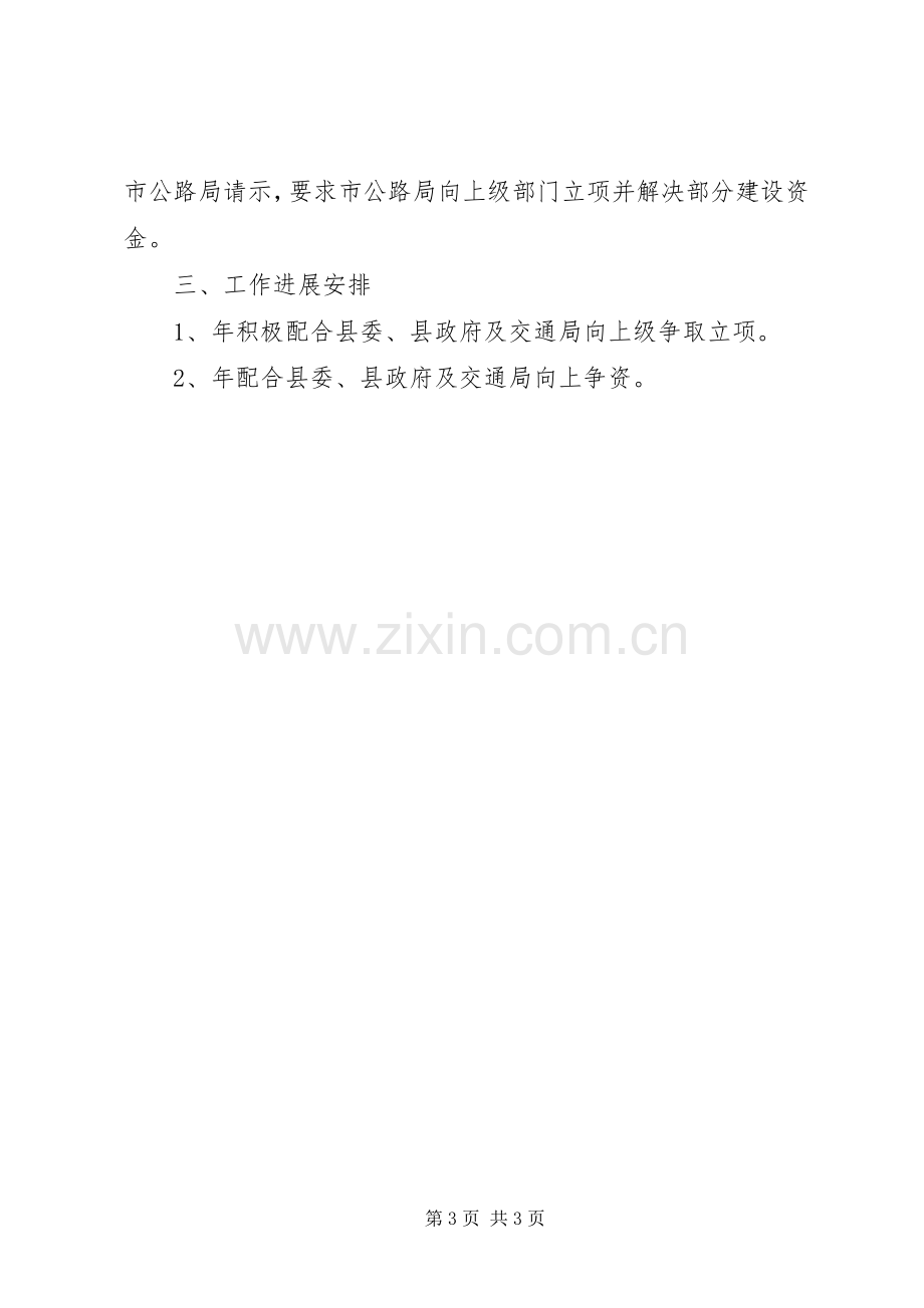 公路局帮村工作计划2篇.docx_第3页