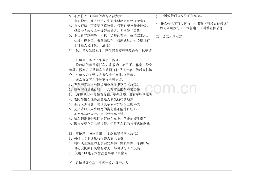 《员工安全常识》培训教案.doc_第3页