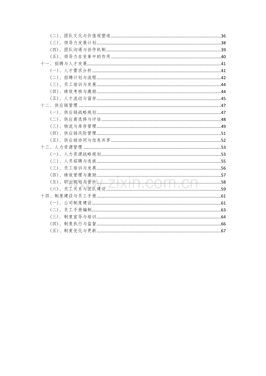 应急照明项目创业计划书.docx_第3页