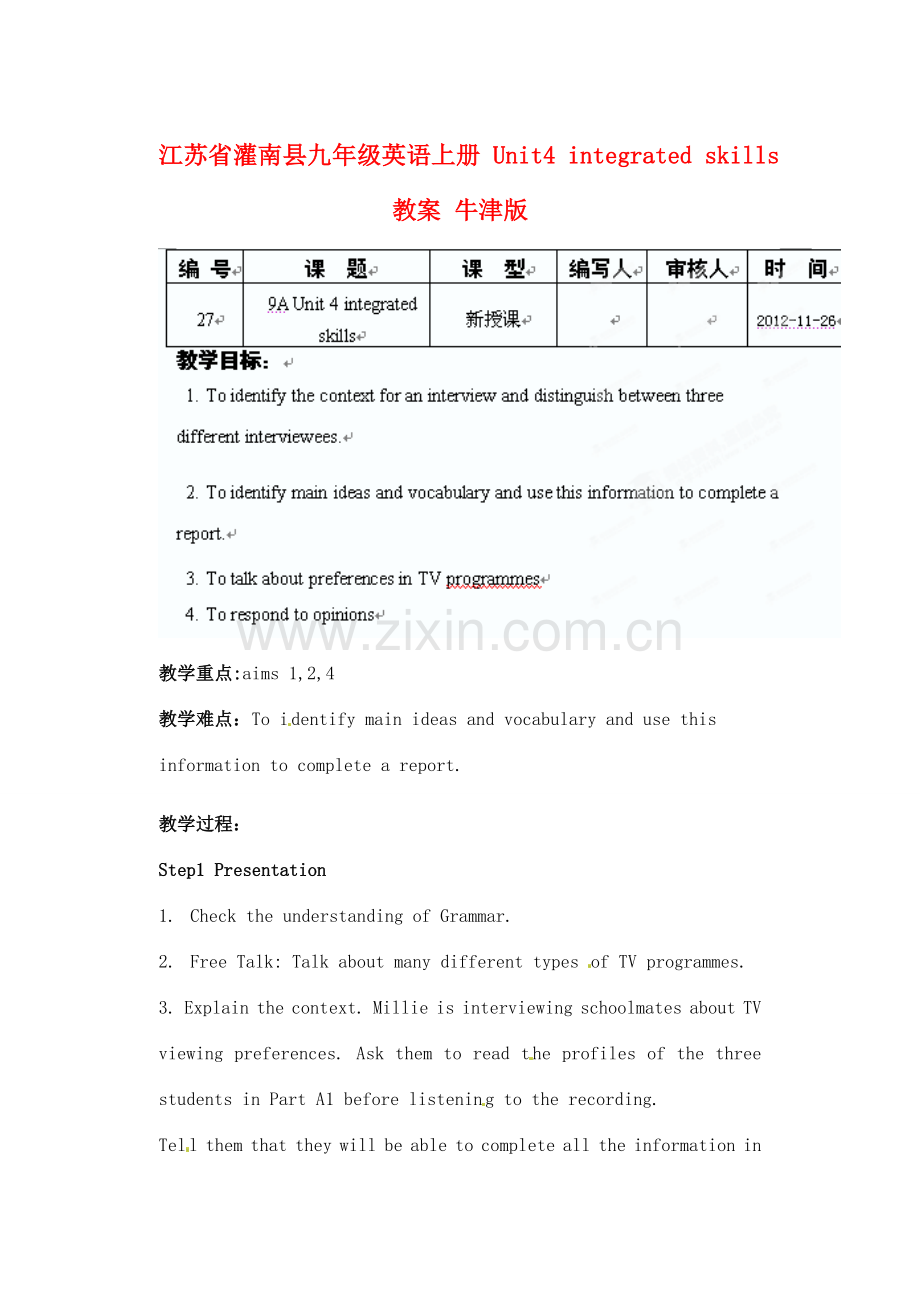 江苏省灌南县九年级英语上册 Unit4 integrated skills教案 牛津版.doc_第1页