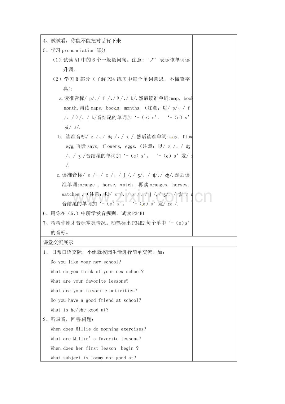 江苏省江阴市璜土中学七年级英语上册《7A Unit 2 Speak up & pronunciation》学案（无答案） 牛津版.doc_第2页