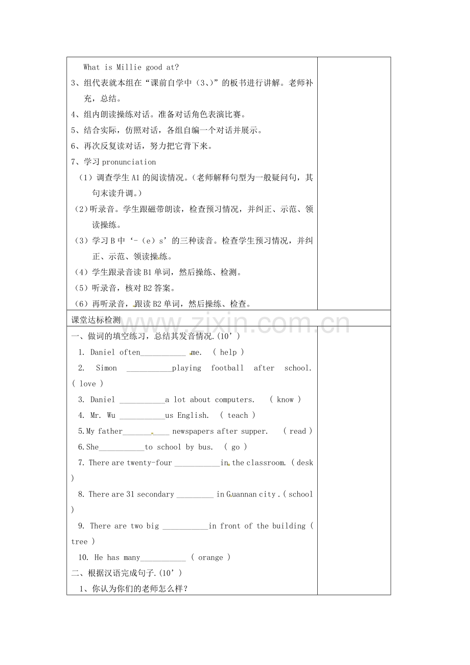 江苏省江阴市璜土中学七年级英语上册《7A Unit 2 Speak up & pronunciation》学案（无答案） 牛津版.doc_第3页