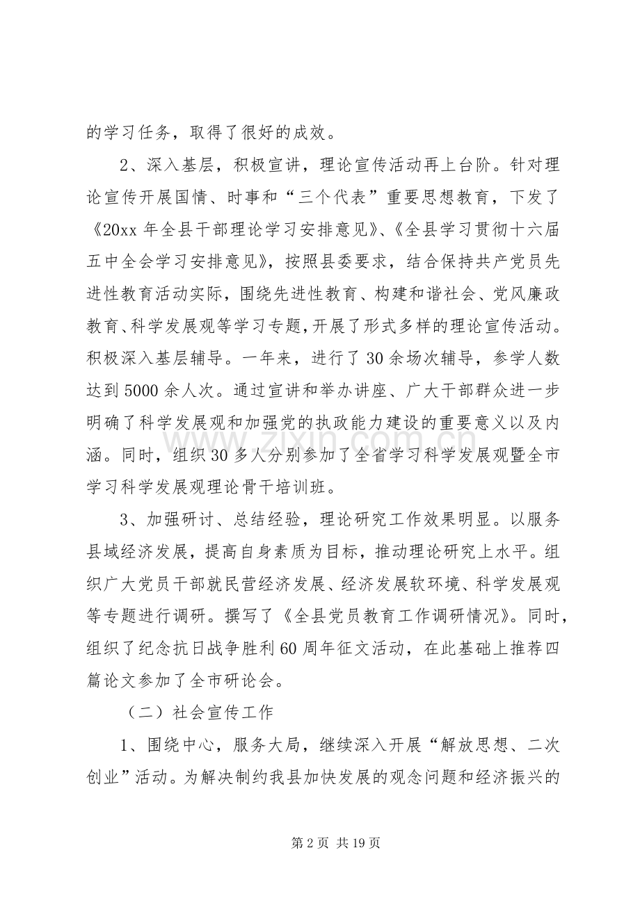 县委宣传部工作总结及工作计划.docx_第2页