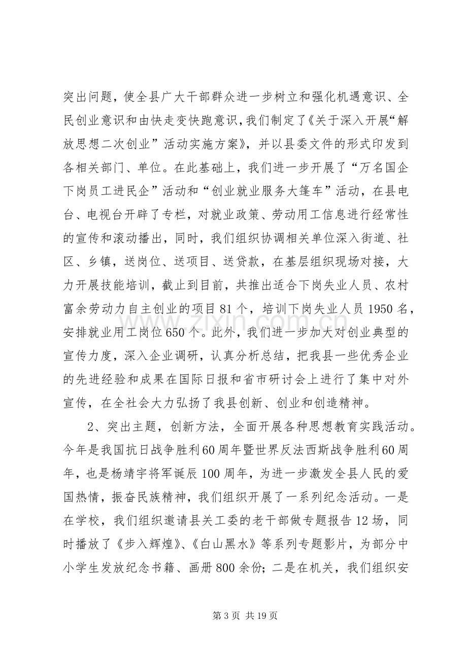 县委宣传部工作总结及工作计划.docx_第3页