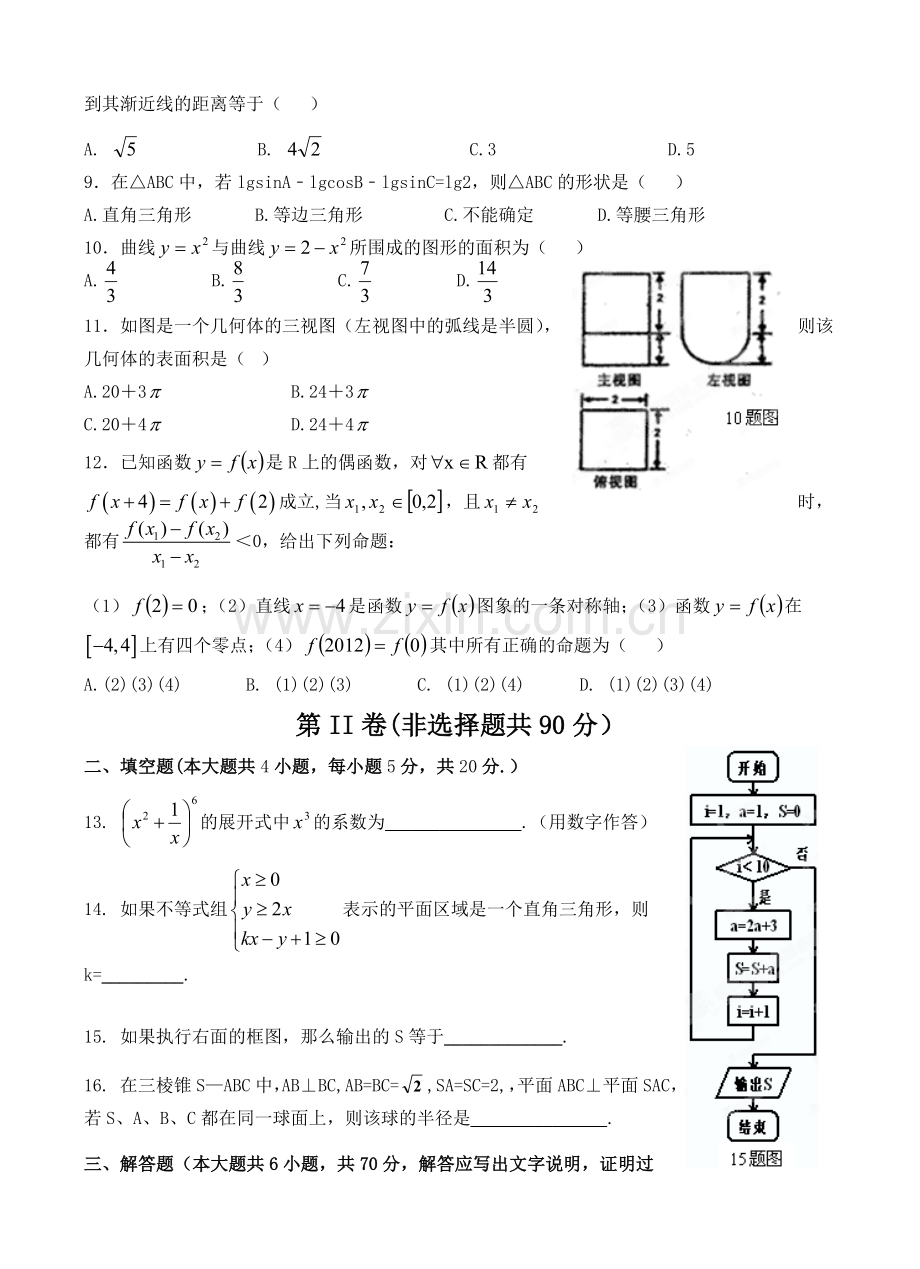 甘肃省武威六中2013届高三第二次诊断考试数学（理）试题.doc_第2页