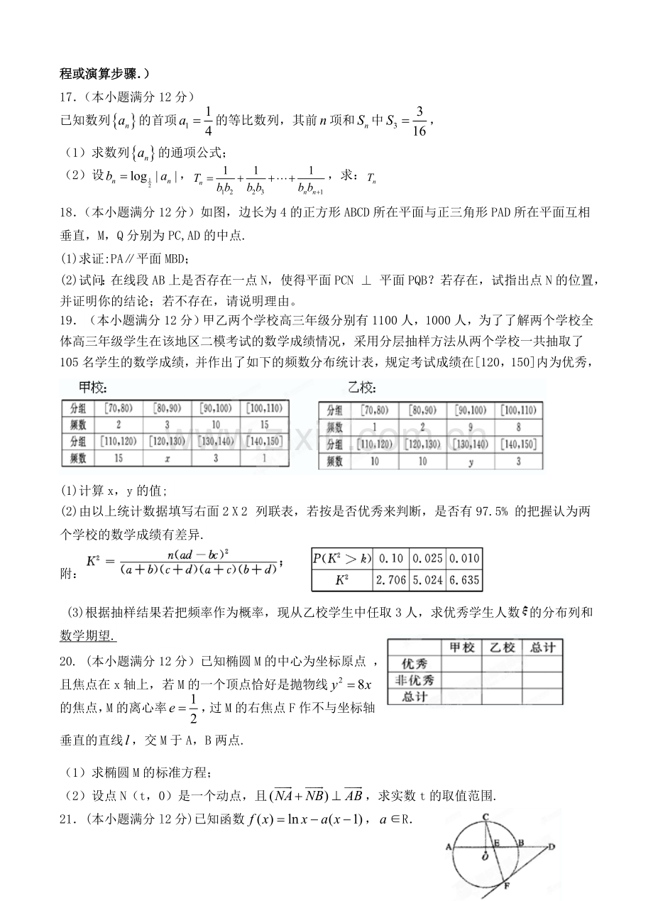 甘肃省武威六中2013届高三第二次诊断考试数学（理）试题.doc_第3页