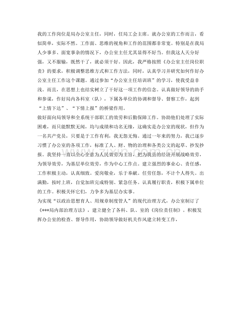 局办公室主任的自我参考总结（通用）.docx_第2页