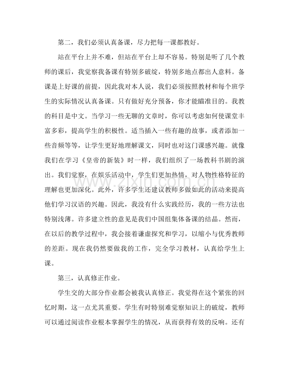 2021年秋季小学教师个人工作参考总结.docx_第2页