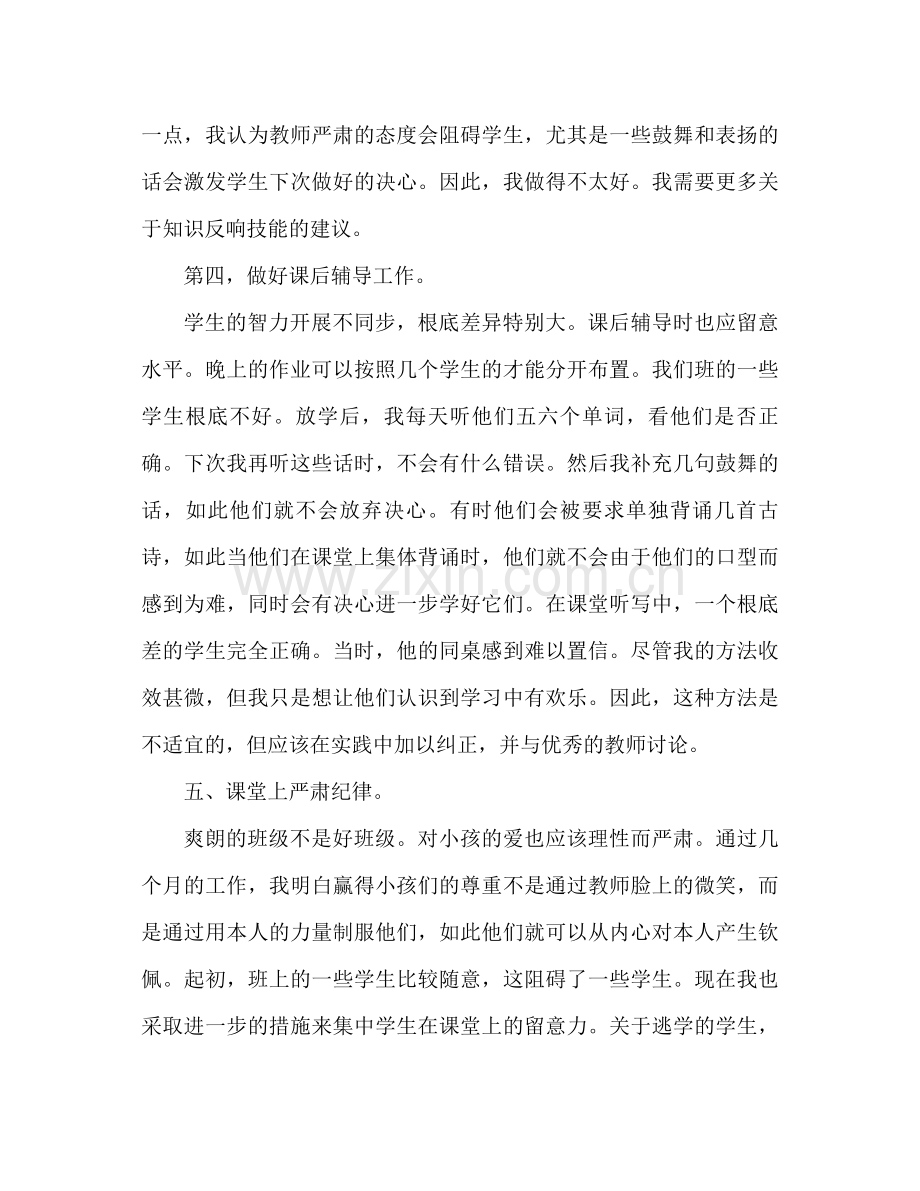 2021年秋季小学教师个人工作参考总结.docx_第3页