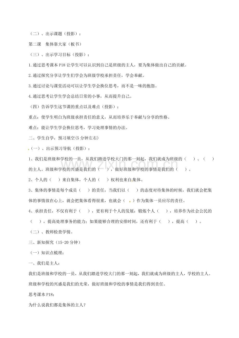 秋八年级道德与法治上册 第一单元 在集体中 第三课 集体靠大家教学设计 教科版-教科版初中八年级上册政治教案.doc_第2页