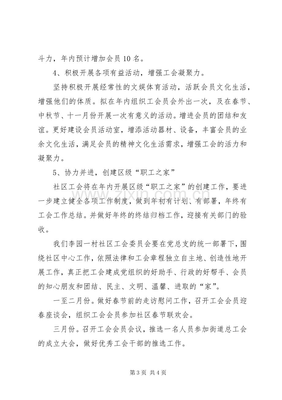 关于社区工会工作计划.docx_第3页