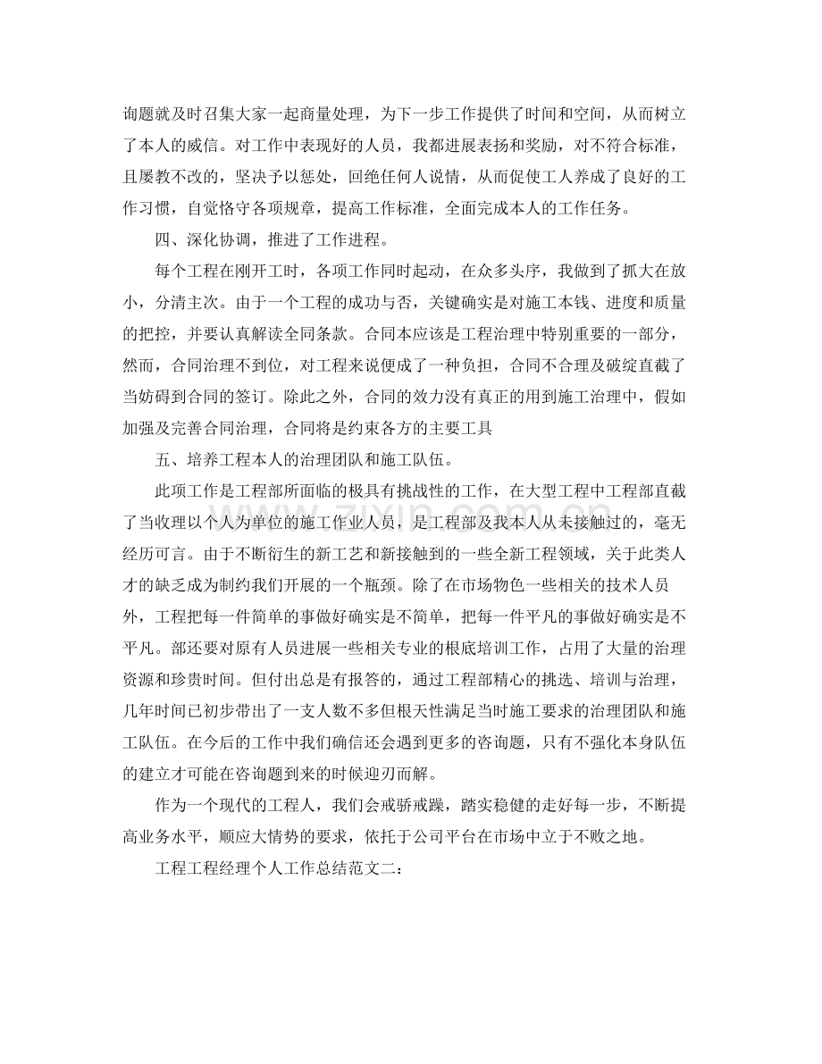 工程项目经理个人工作参考总结范文（通用）.docx_第2页