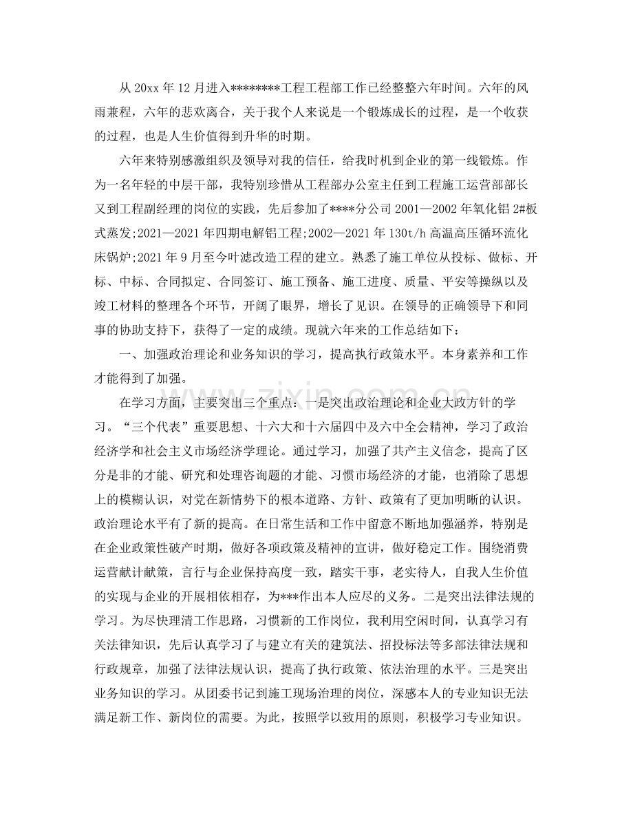 工程项目经理个人工作参考总结范文（通用）.docx_第3页