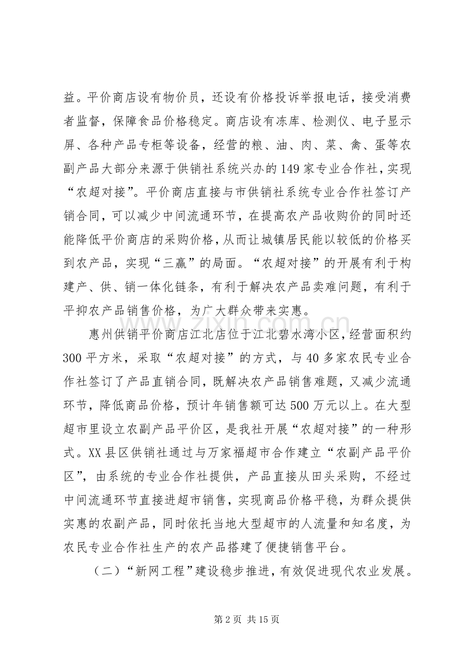 市供销社上半年工作总结及下半年工作计划.docx_第2页