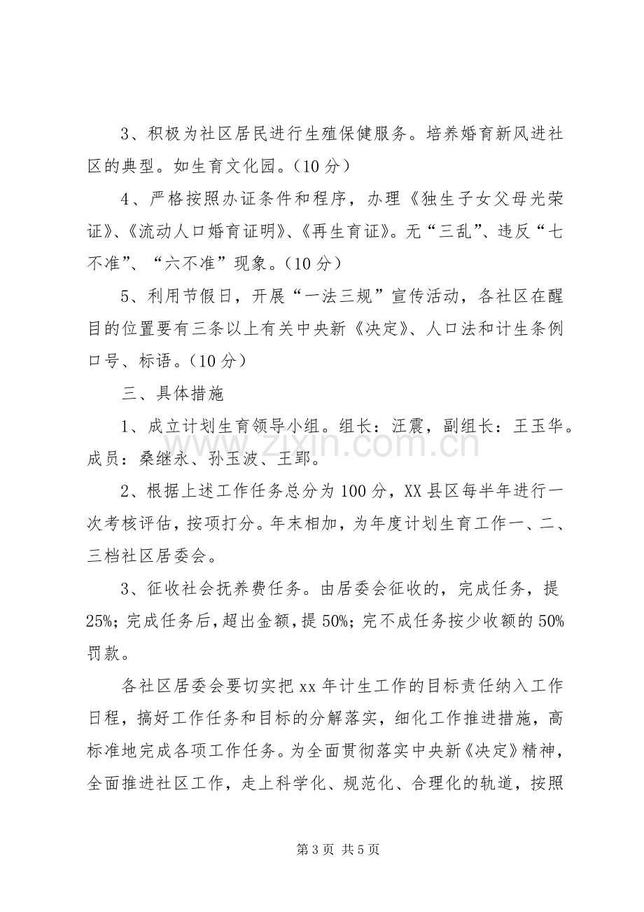 计生办计划生育工作计划范文.docx_第3页