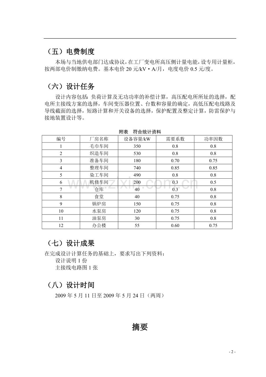 供配电课程设计5.doc_第2页