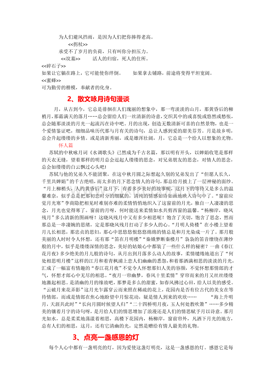 决胜2009高考语文二轮专题复习学案：精美哲理散文30篇（一）.doc_第2页