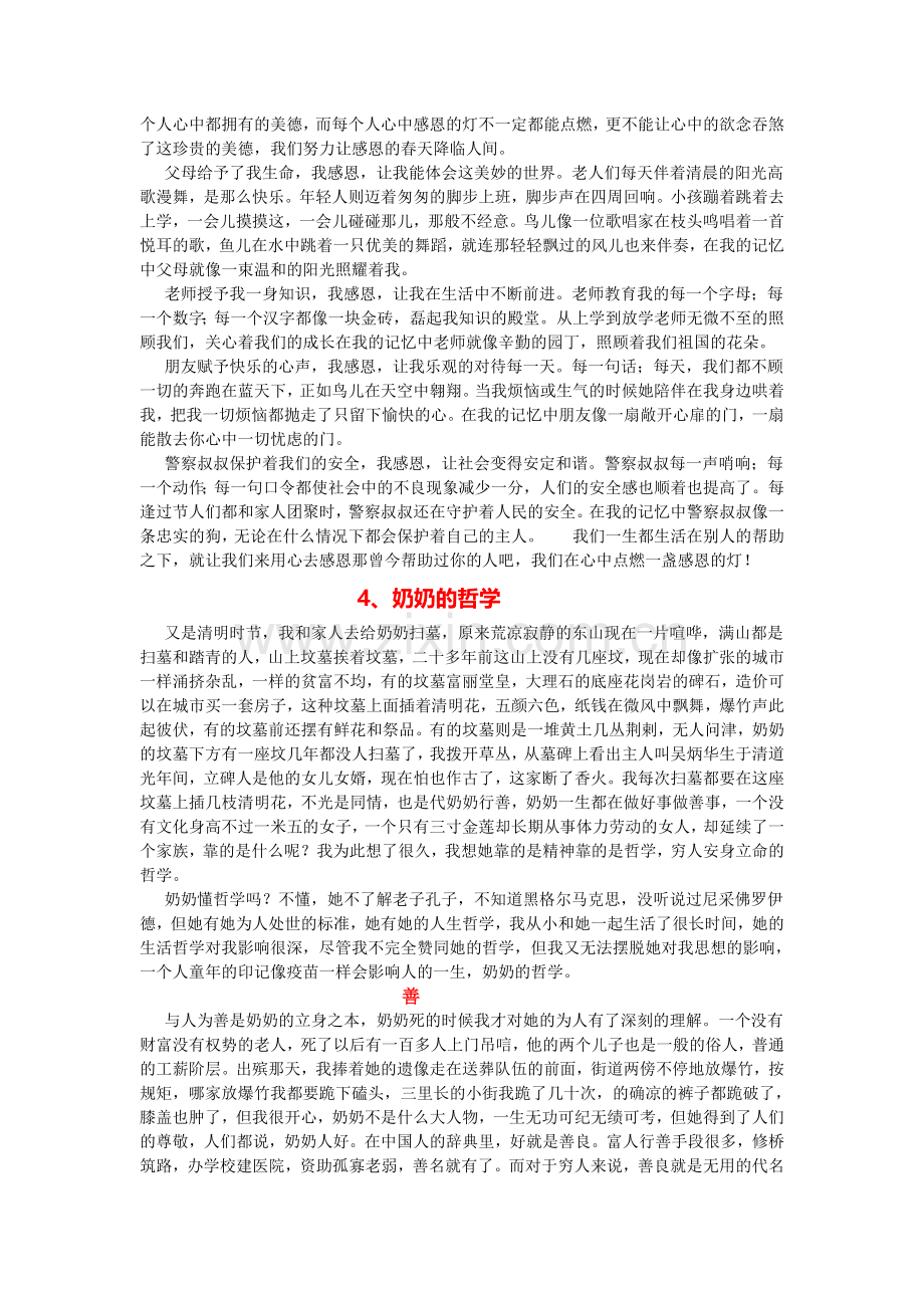 决胜2009高考语文二轮专题复习学案：精美哲理散文30篇（一）.doc_第3页