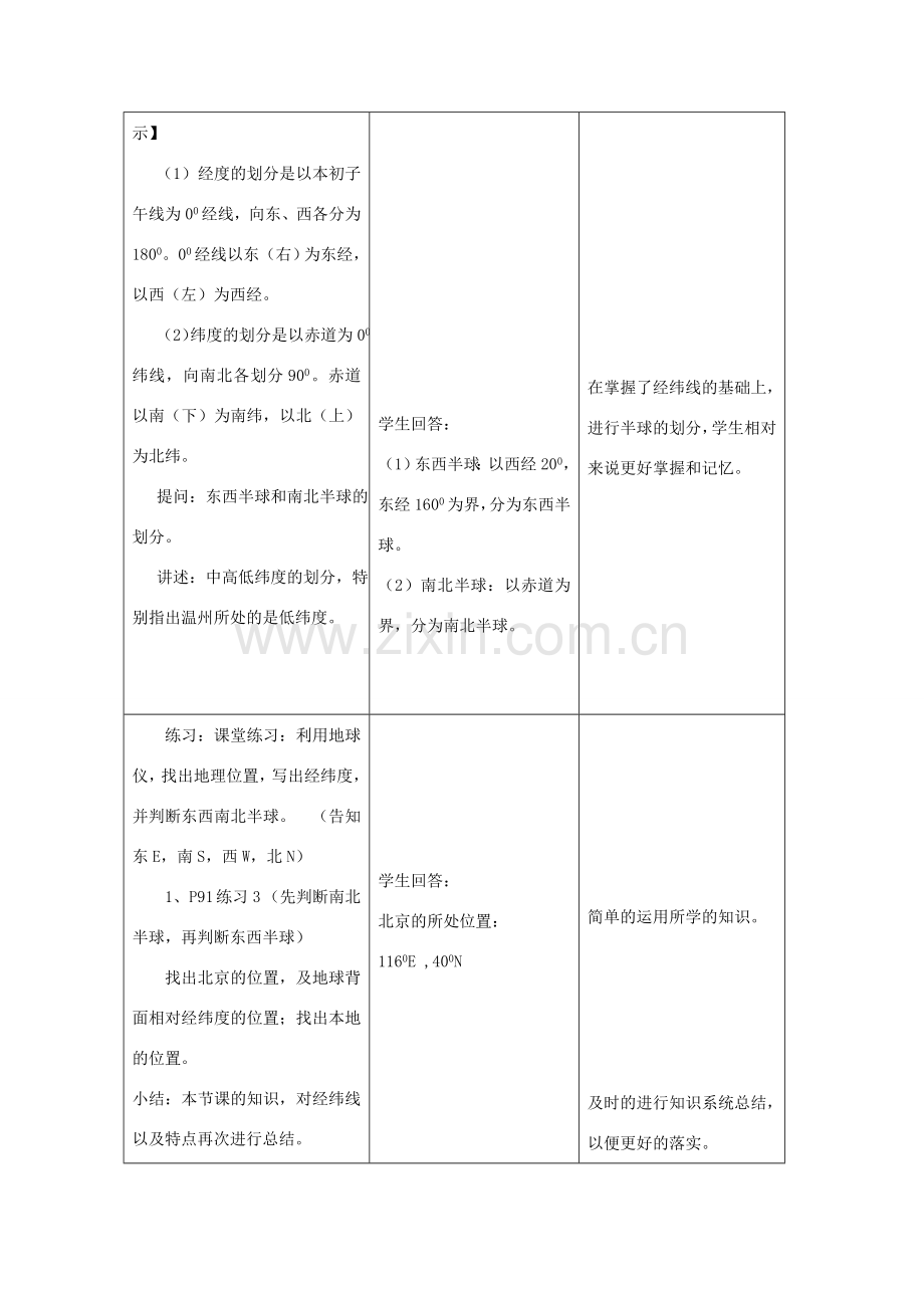 七年级科学上册《地球仪和地图》教案9 浙教版.doc_第3页