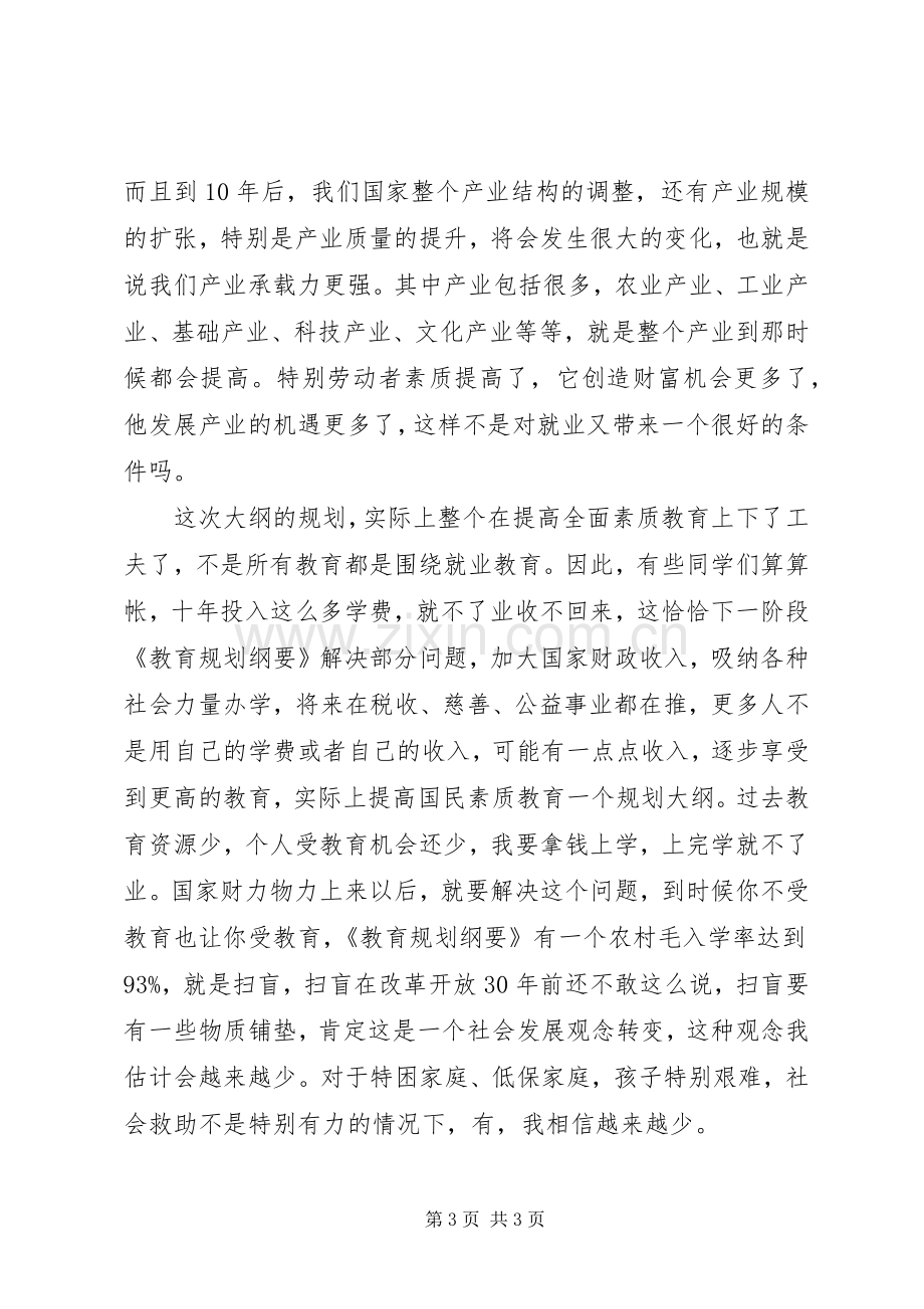 《国家中长期教育改革规划和发展纲要》学习心得体会.docx_第3页