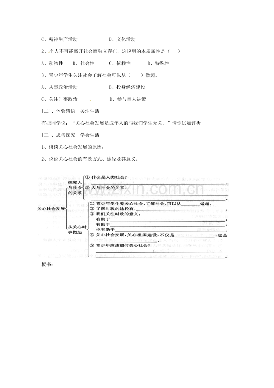 九年级政治：第一课《成长在社会》教案苏教版.doc_第3页