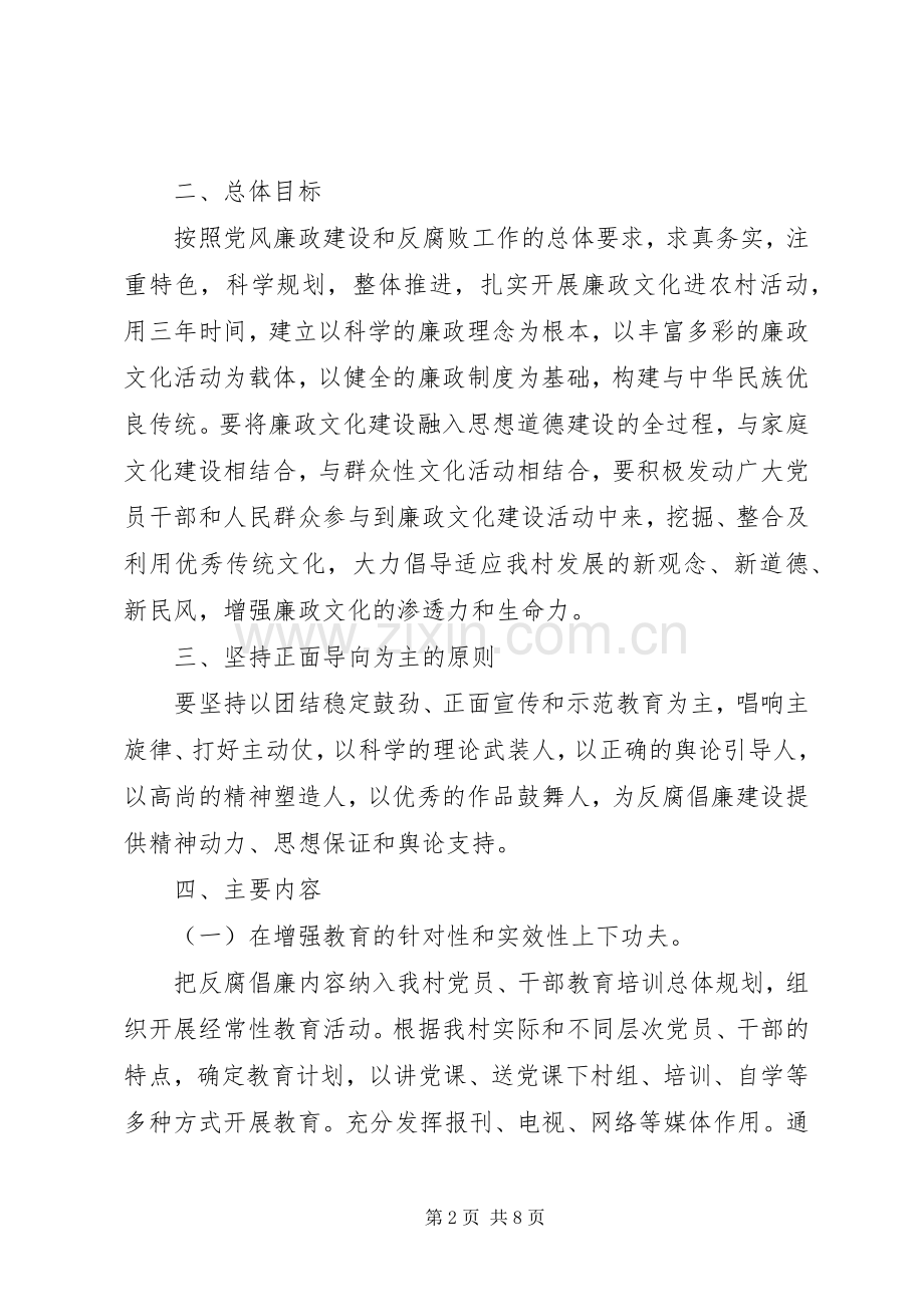 20XX年村党风廉政建设工作计划方案.docx_第2页